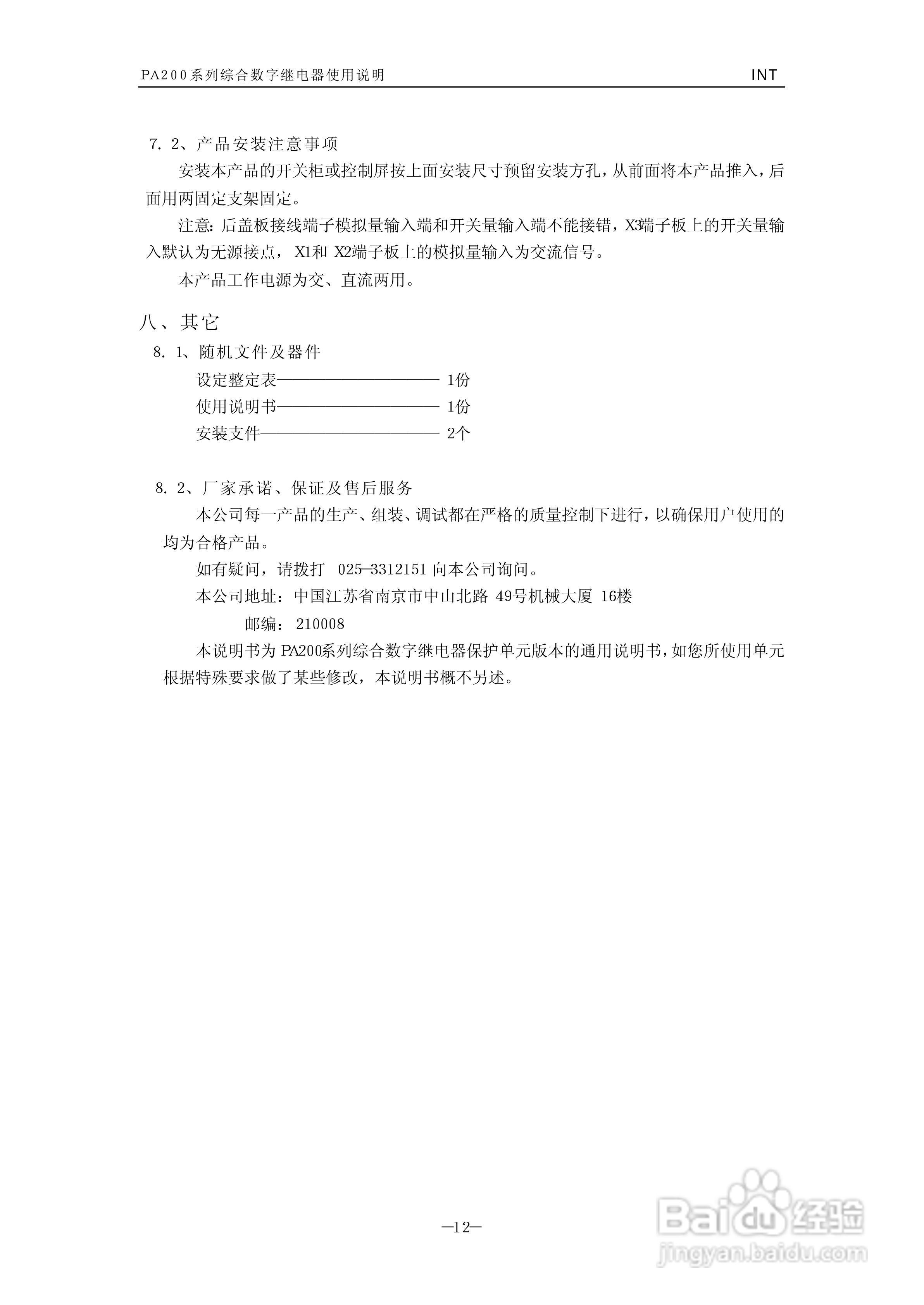 PA200调功器使用说明书:[2]