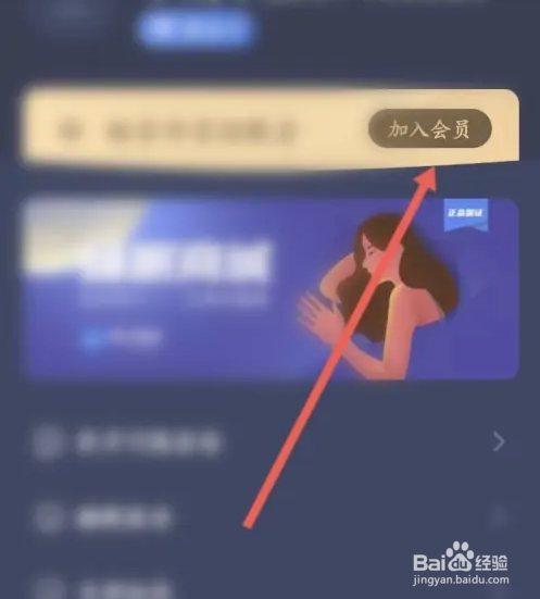 蜗牛睡眠APP如何开通会员