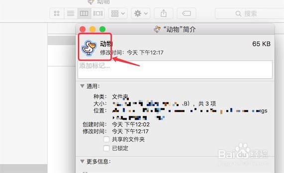 Mac,如何删除文件夹图标
