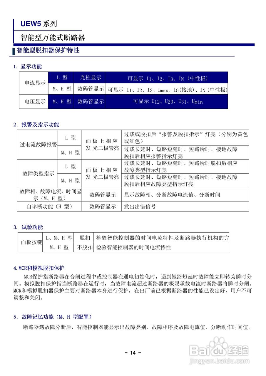 宏美UEW5智能型万能式断器说明书:[2]