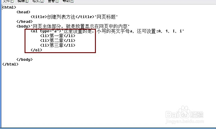 如何在记事本中创建Dreamweaver 列表方法