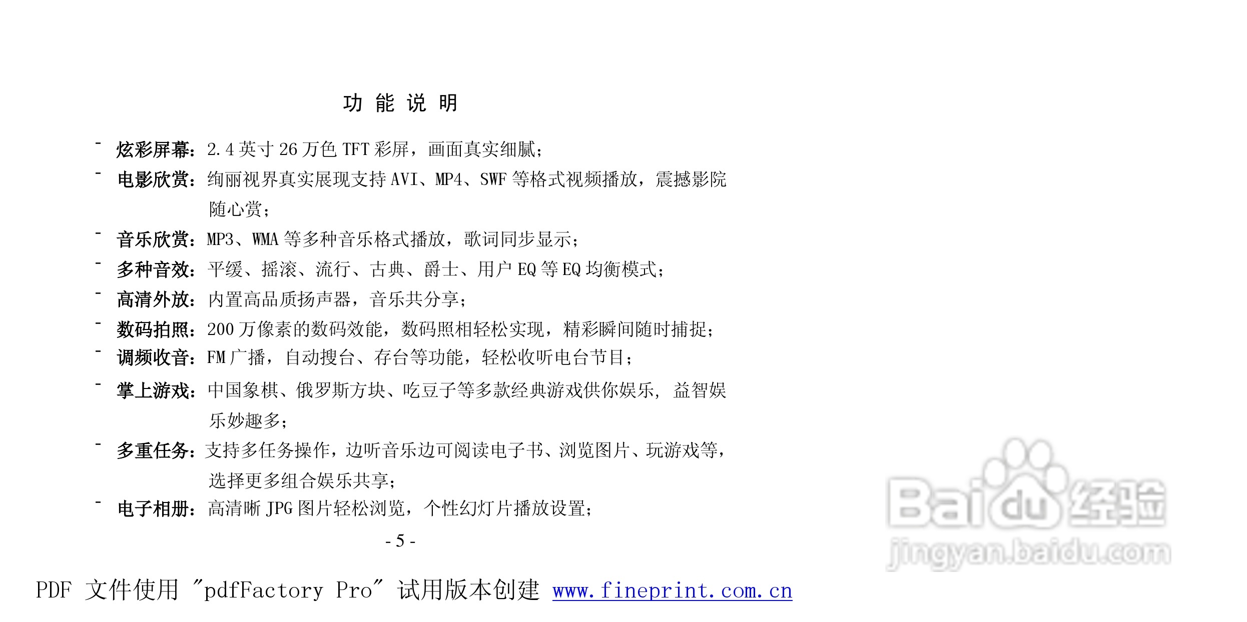 纽曼K5型MP4播放器使用说明书:[1]
