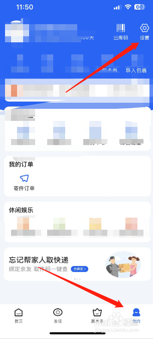 菜鸟怎么开启包裹中转提醒？