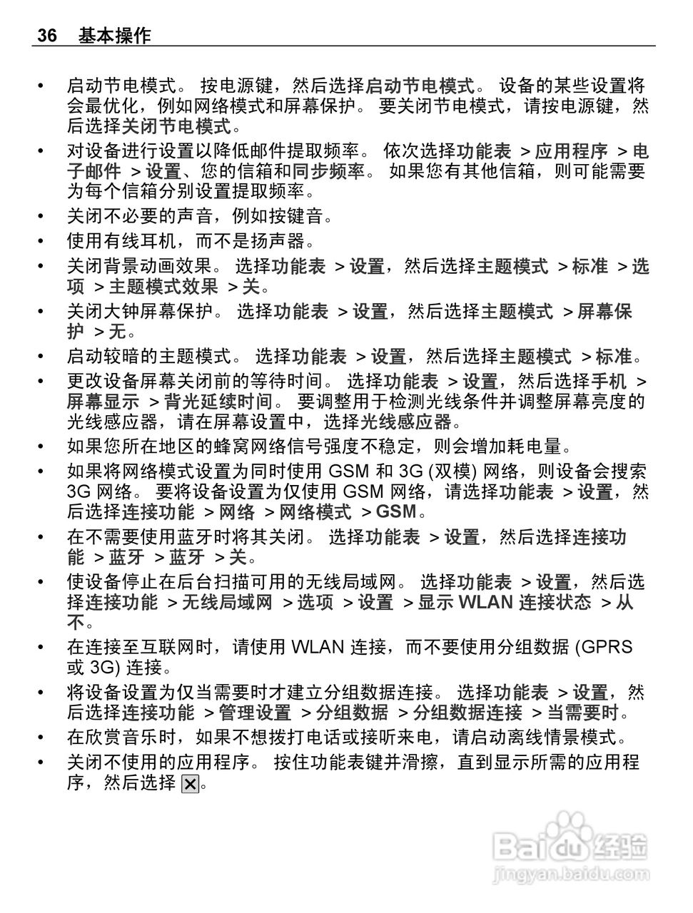 诺基亚E7-00手机使用说明书:[4]