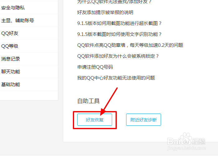 QQ不小心删除好友如何恢复