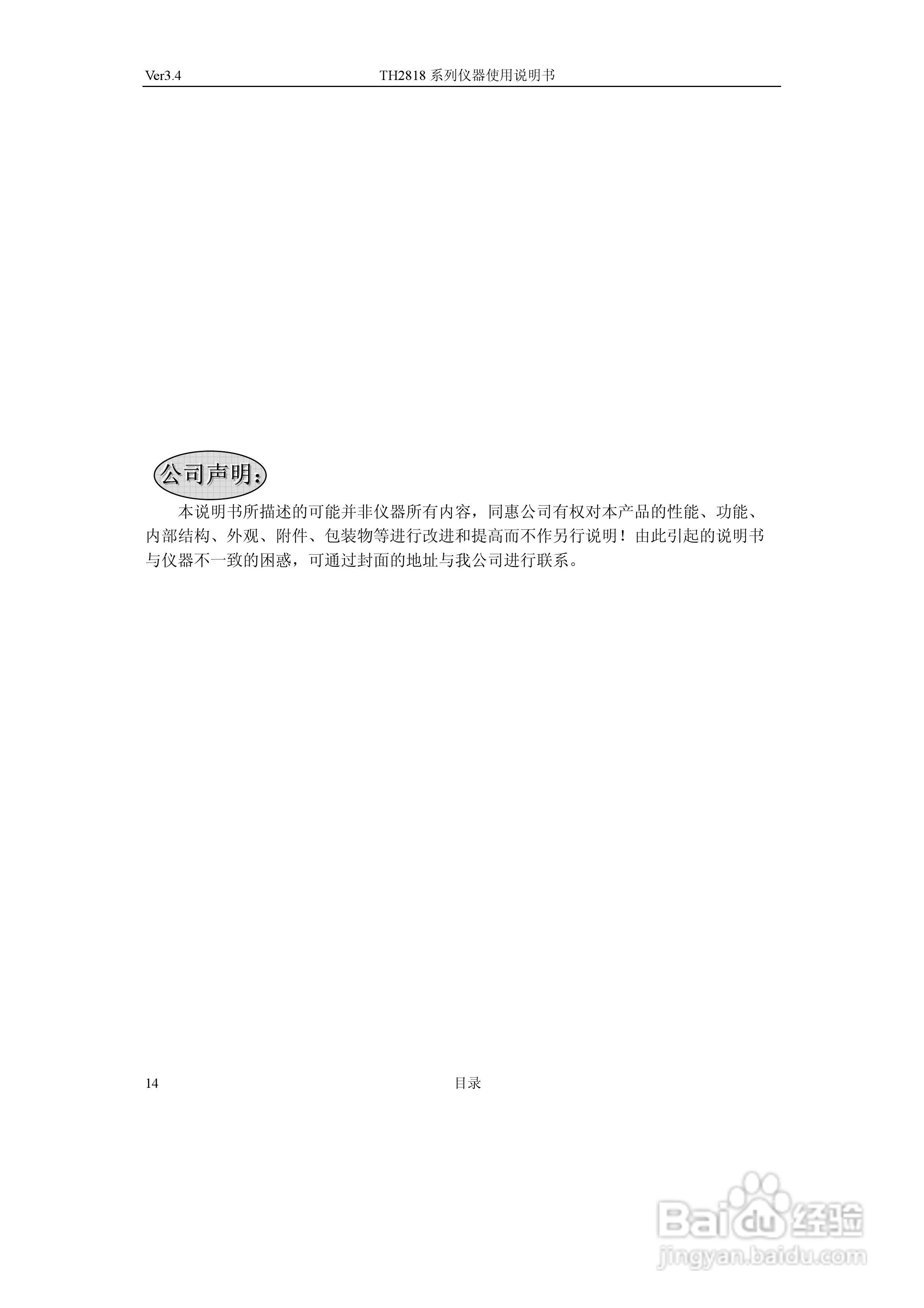锦流源电子TH2818/TH2819 LCR数字电桥说明书:[2]