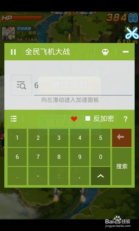 全民飞机大战无限炸弹修改攻略