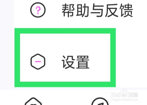 爱聊怎样设置新消息通知功能