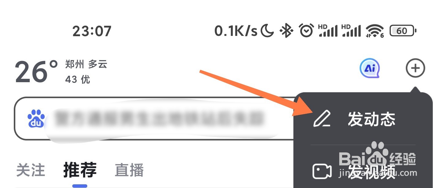 百度如何发布动态