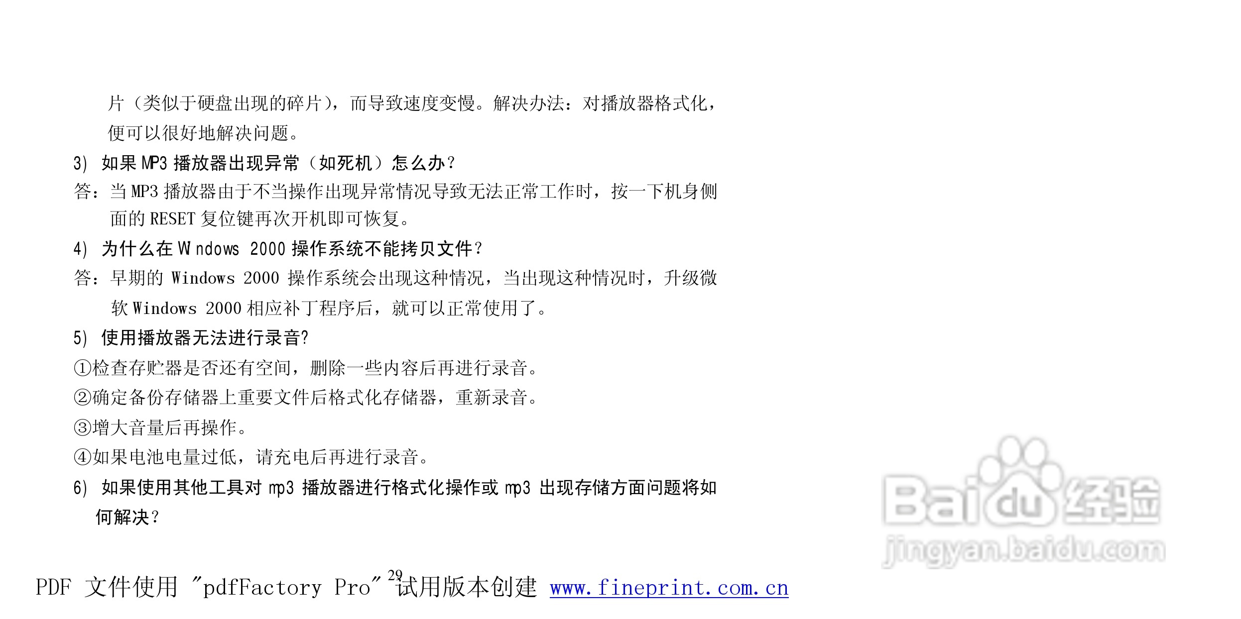 纽曼N68型MP3播放器使用说明书:[3]
