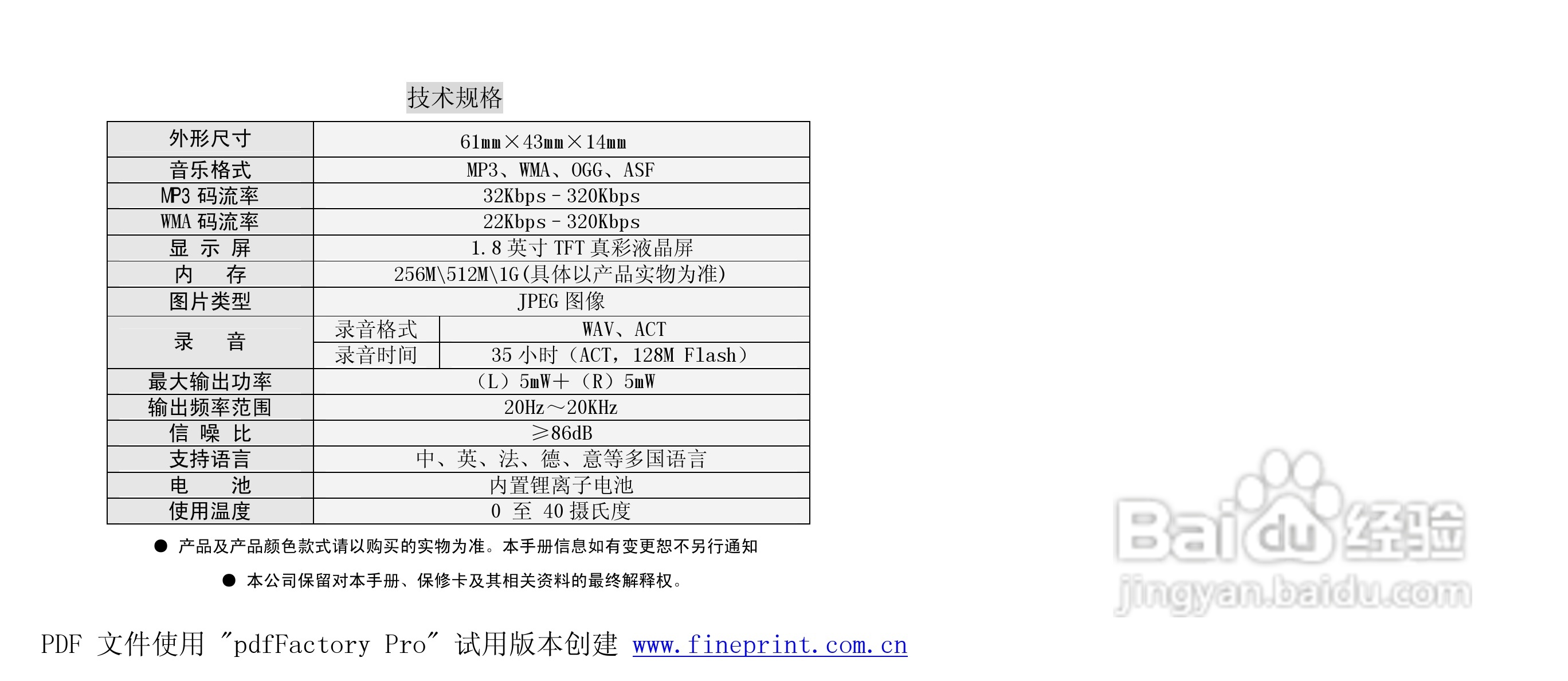 纽曼M863型MP3播放器使用说明书:[5]