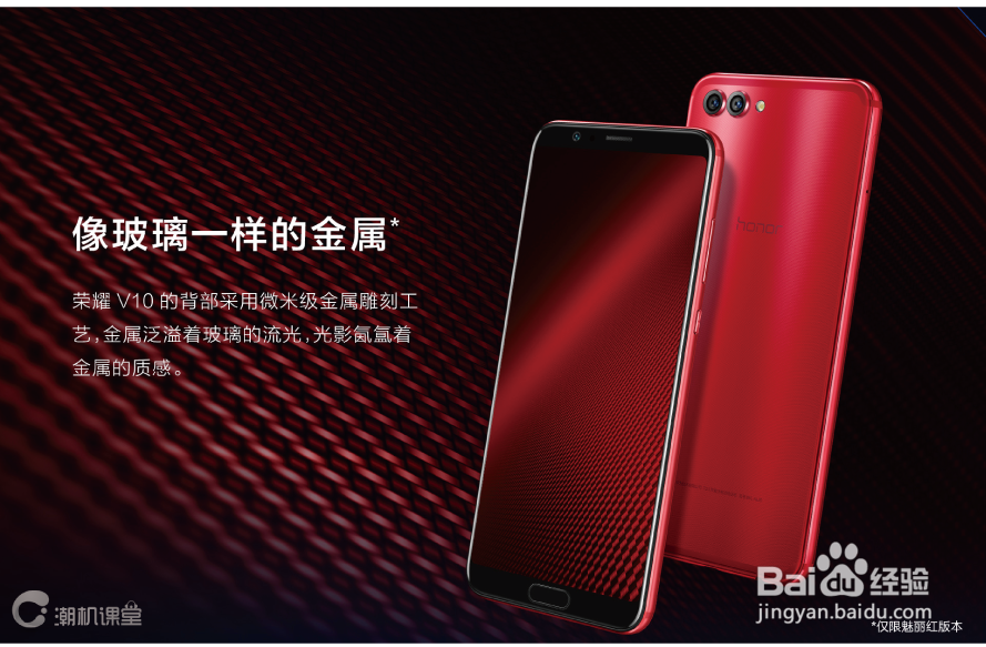 荣耀 V10 配置 新一代高颜值全面屏“神器”来袭