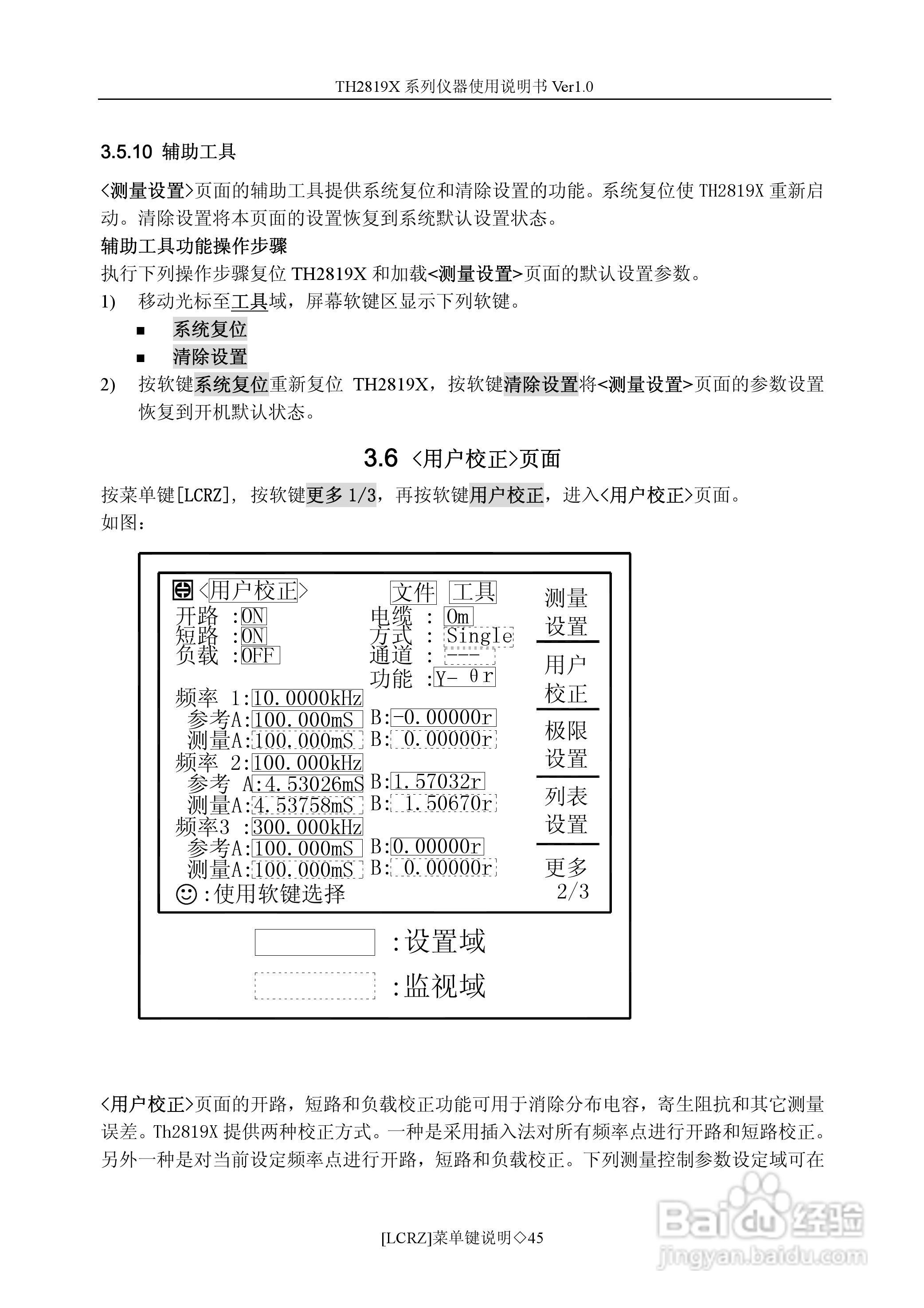 锦流源电子TH2819XA LCR数字电桥说明书:[5]