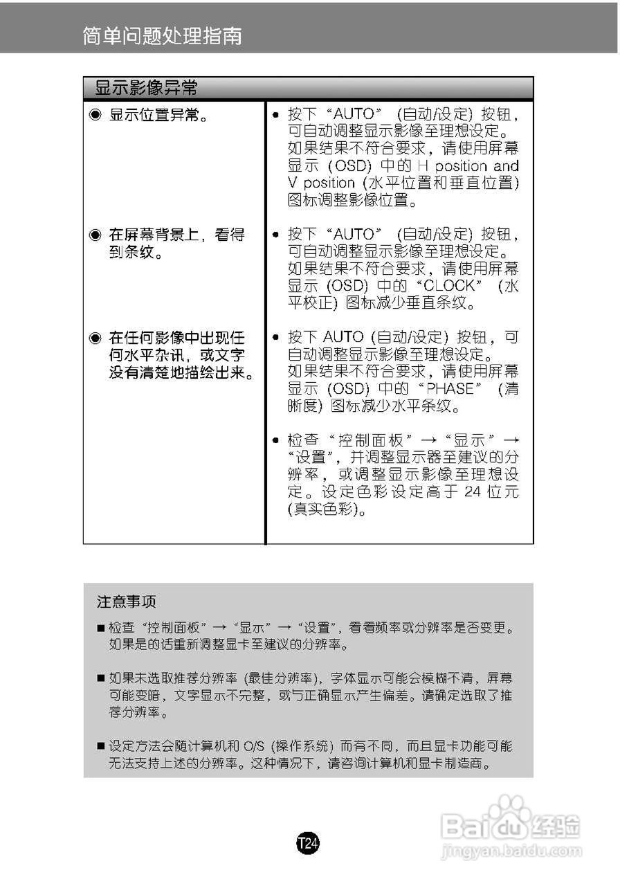 LG W2346T液晶显示器使用说明书:[3]