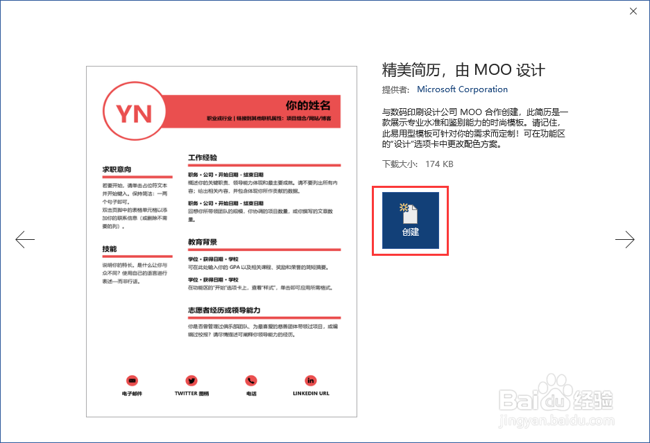Word文档快速制作简历