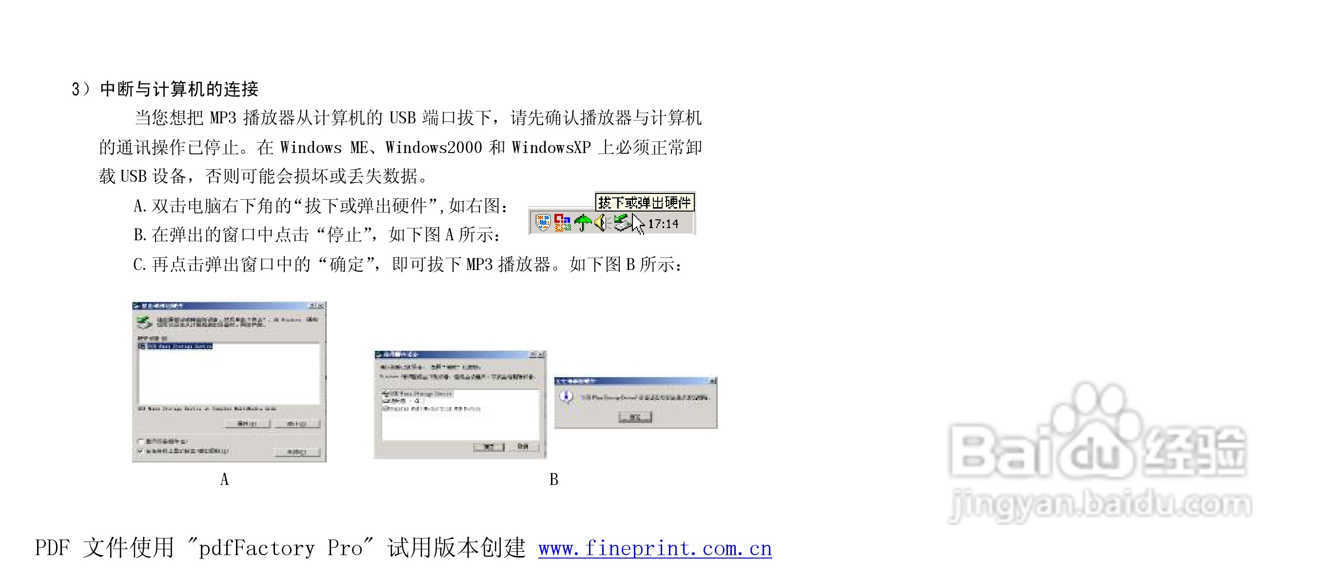 纽曼M260型MP3播放器使用说明书:[5]
