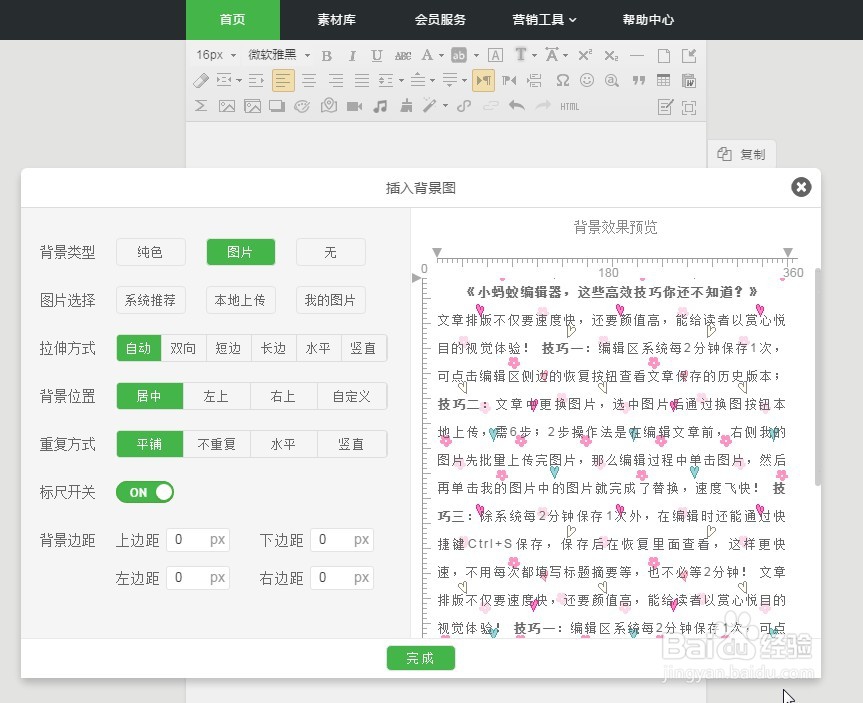 如何给微信图文的文字内容添加图片背景？