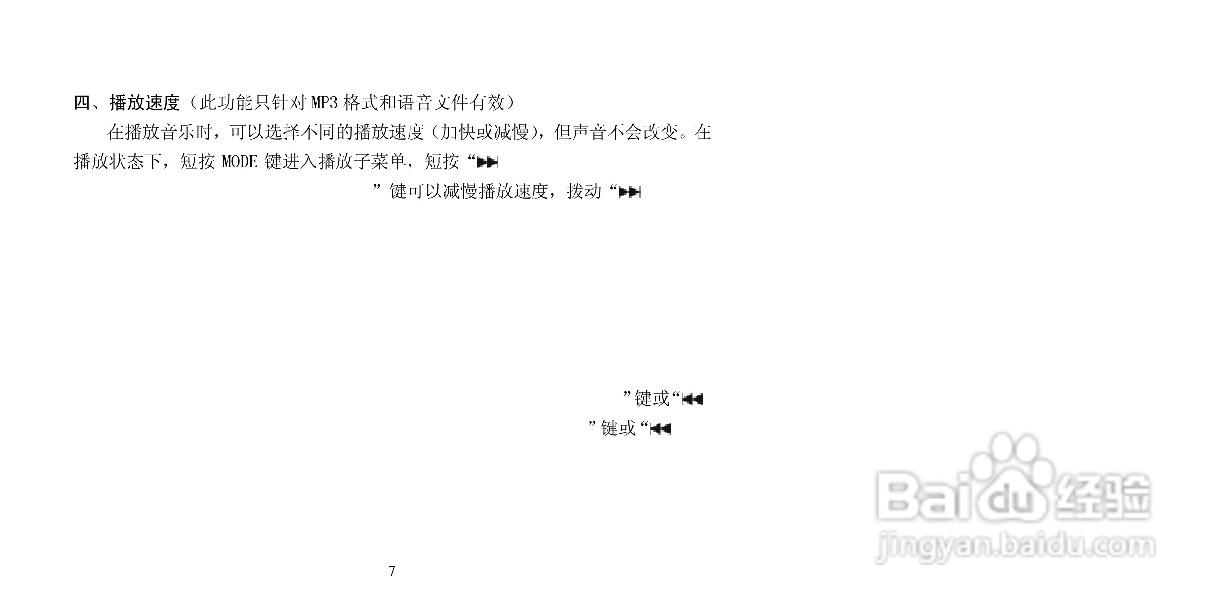 纽曼B19型MP3播放器使用说明书:[1]