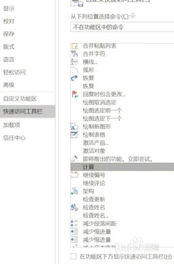 如何用Word计算加减乘除？