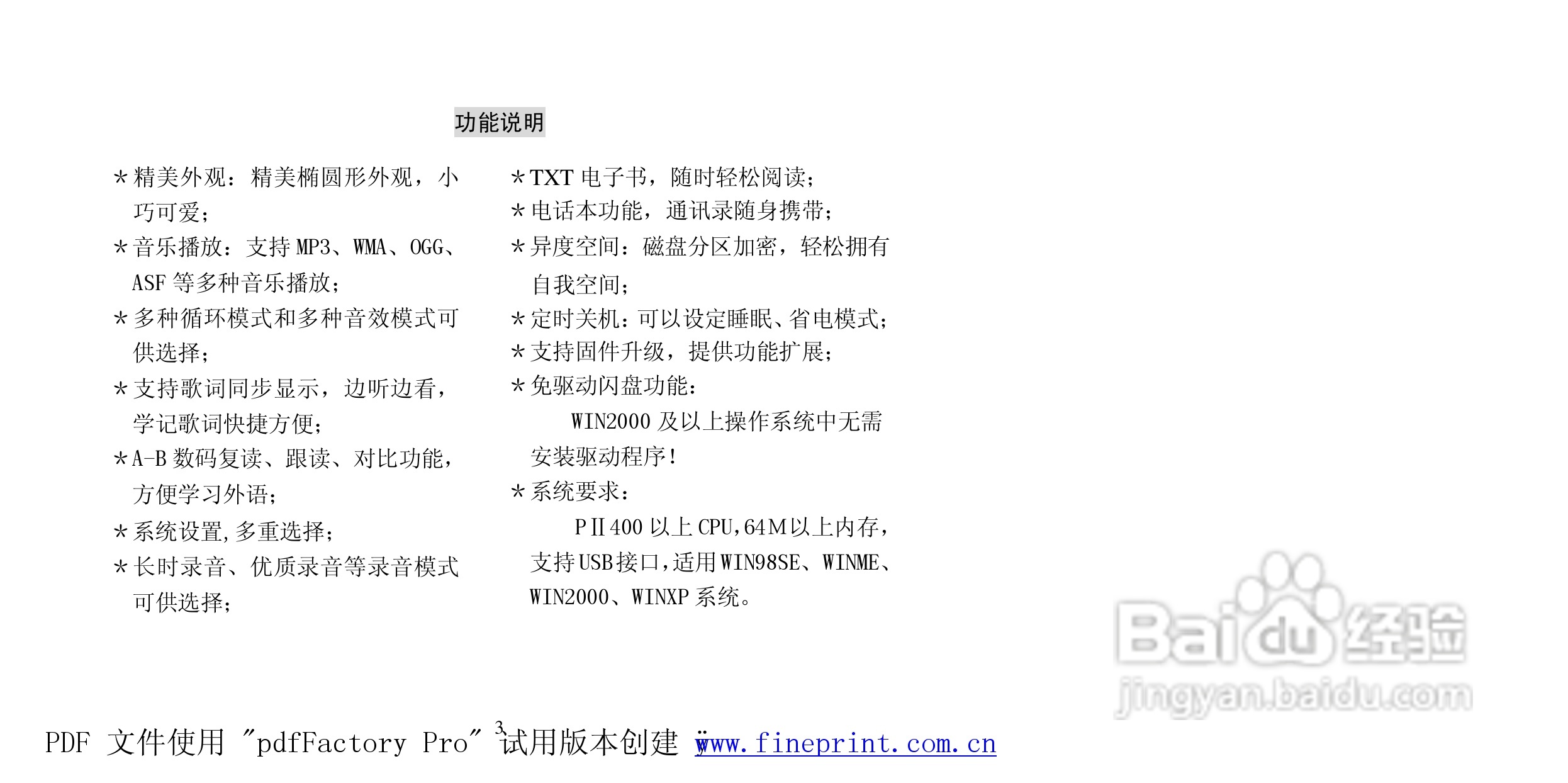 纽曼B16型MP3播放器使用说明书:[1]