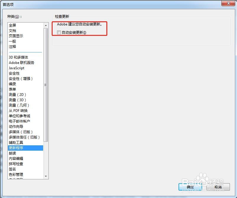 Adobe Acrobat pro DC 关闭自动更新