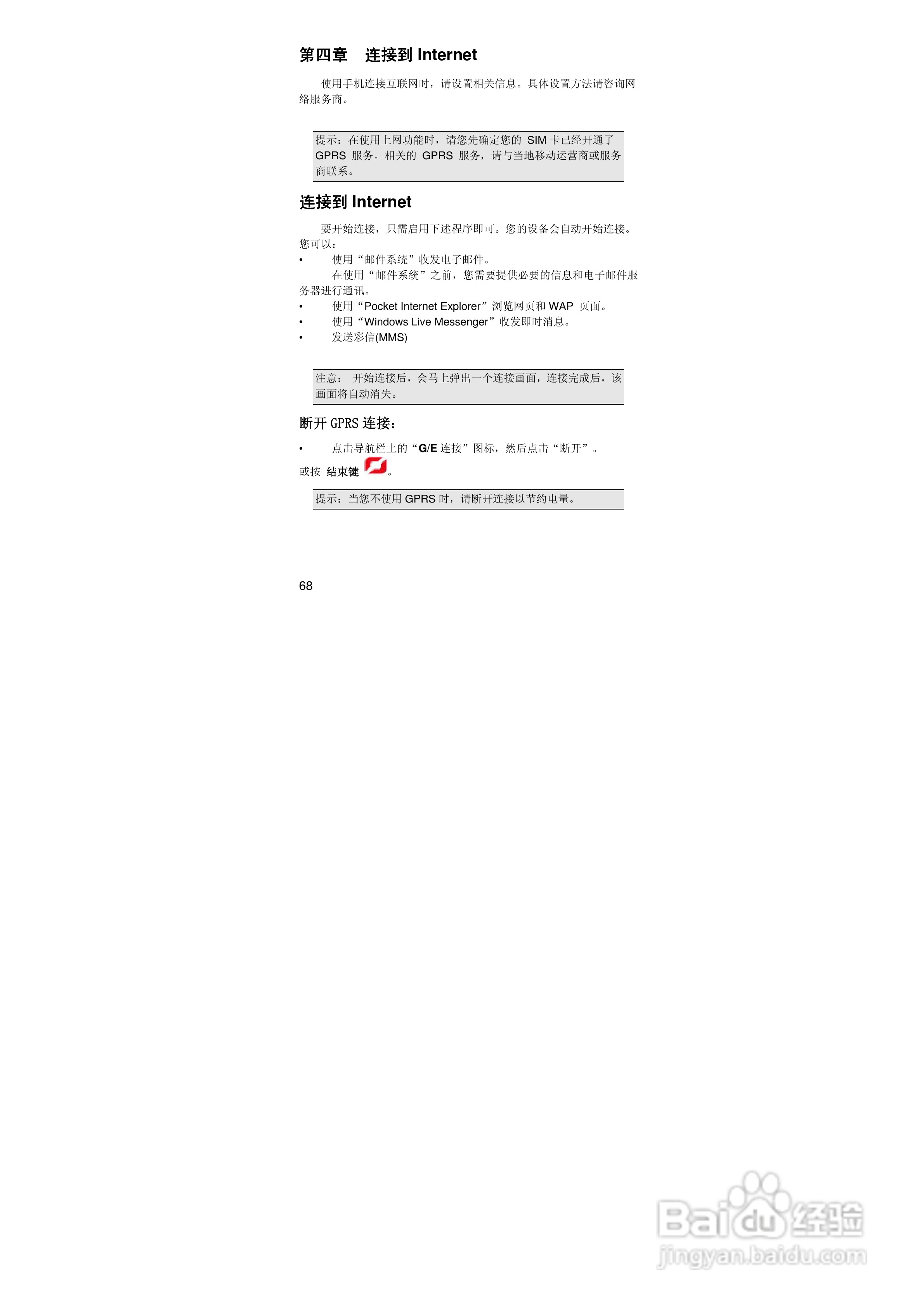 联想ET660手机使用说明书:[7]