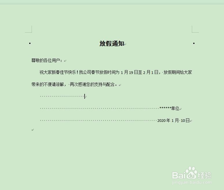 word如何添加电子印章?