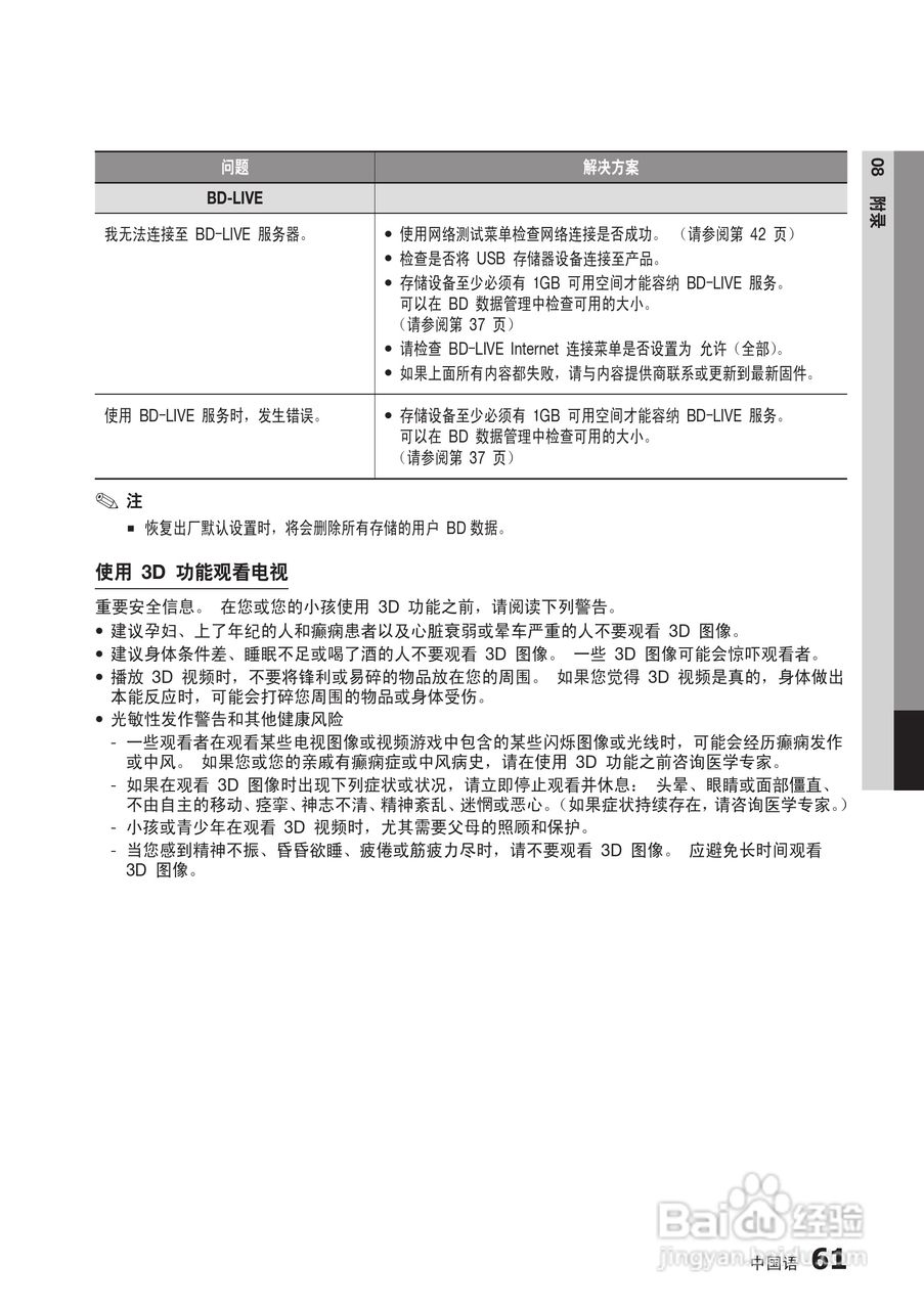 三星BD-C6900高清光碟播放机使用说明书:[13]