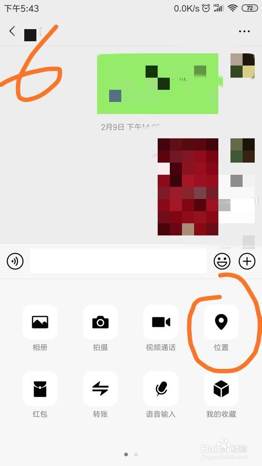 怎样使用微信的”共享实时位置“约会？