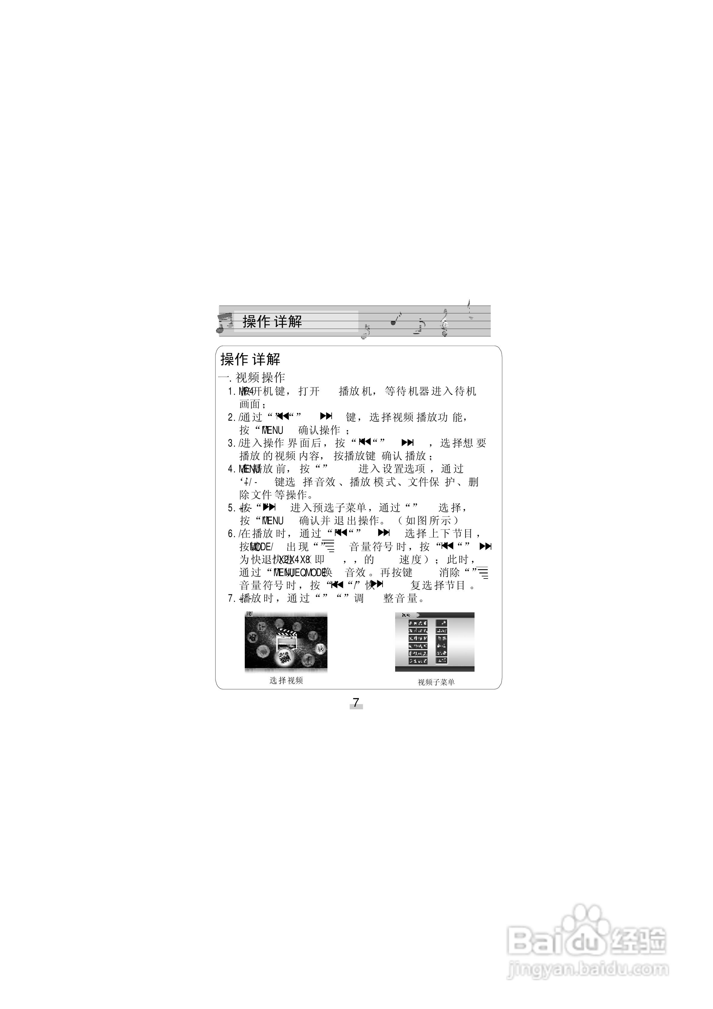 金星JXD661型MP4播放器使用说明书:[1]