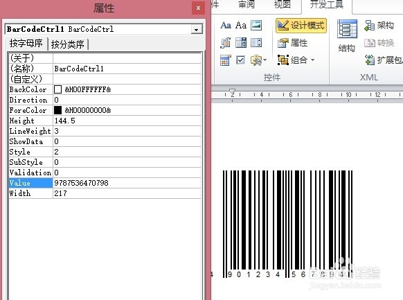 word中如制作条形码