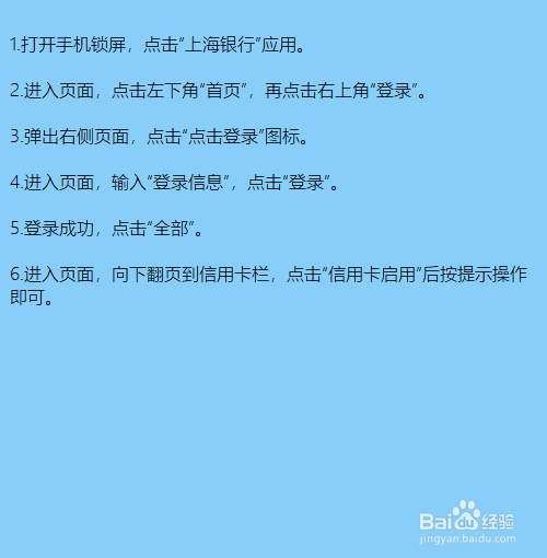 上海银行美团信用卡怎么激活