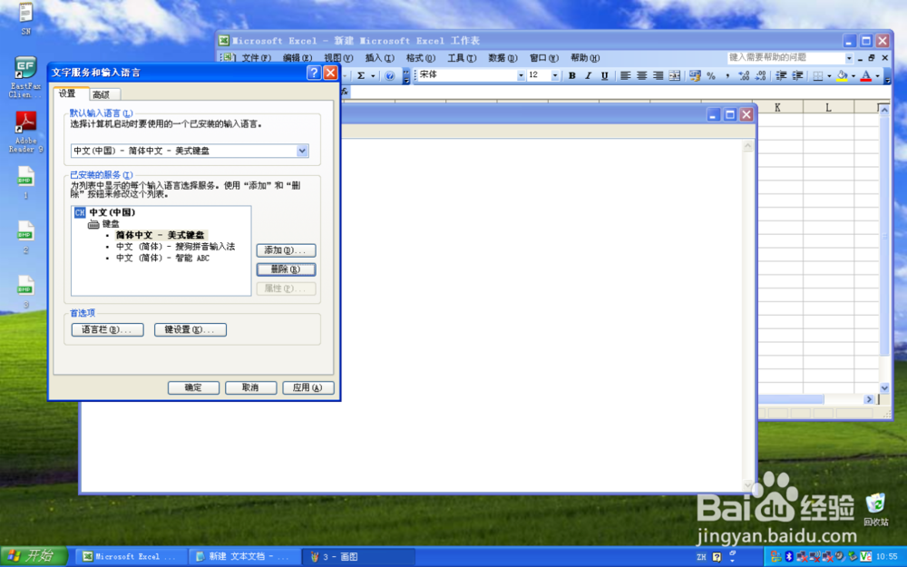电脑不能输入汉字，输入法不能切换
