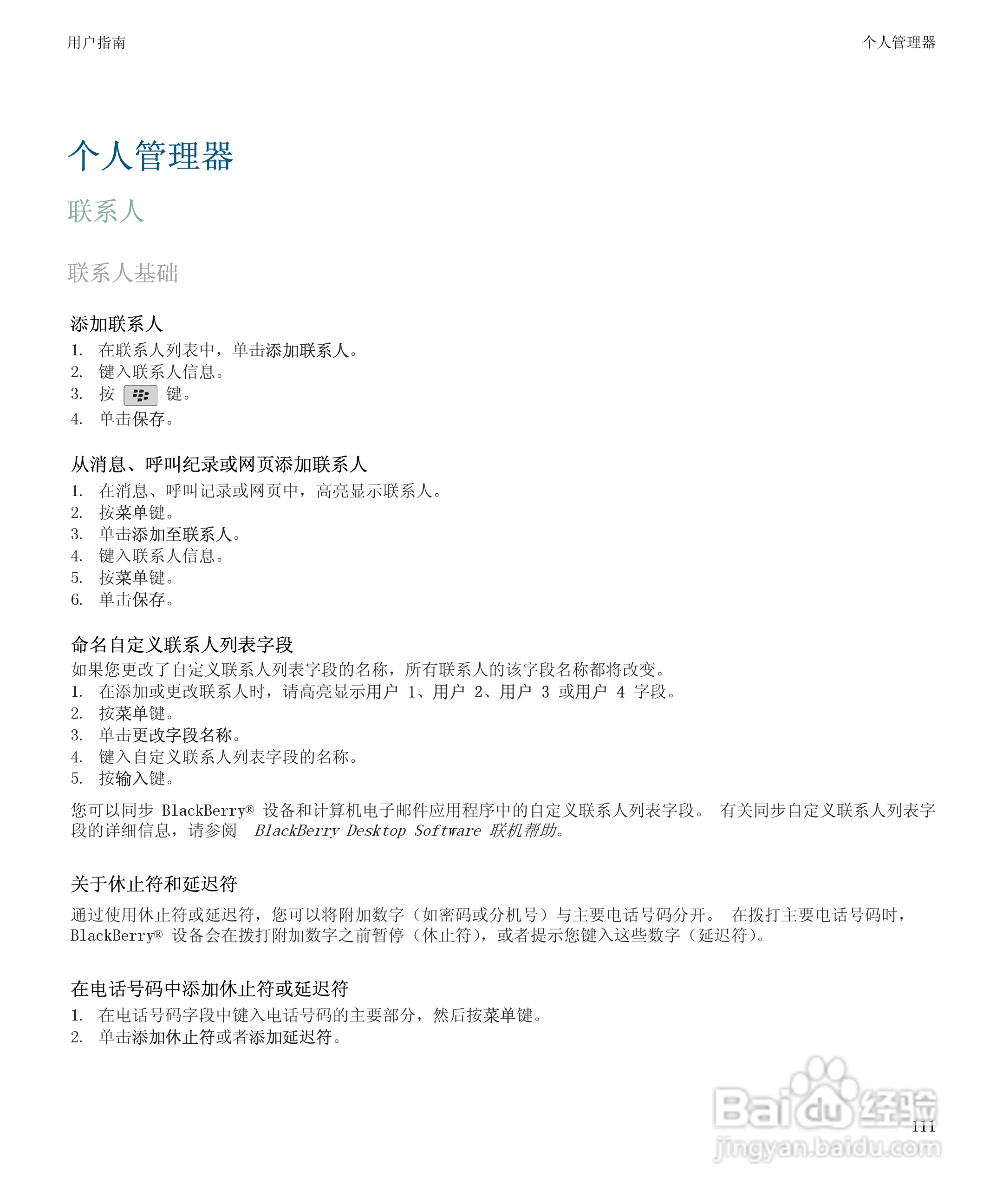 黑莓9500手机使用说明书:[12]