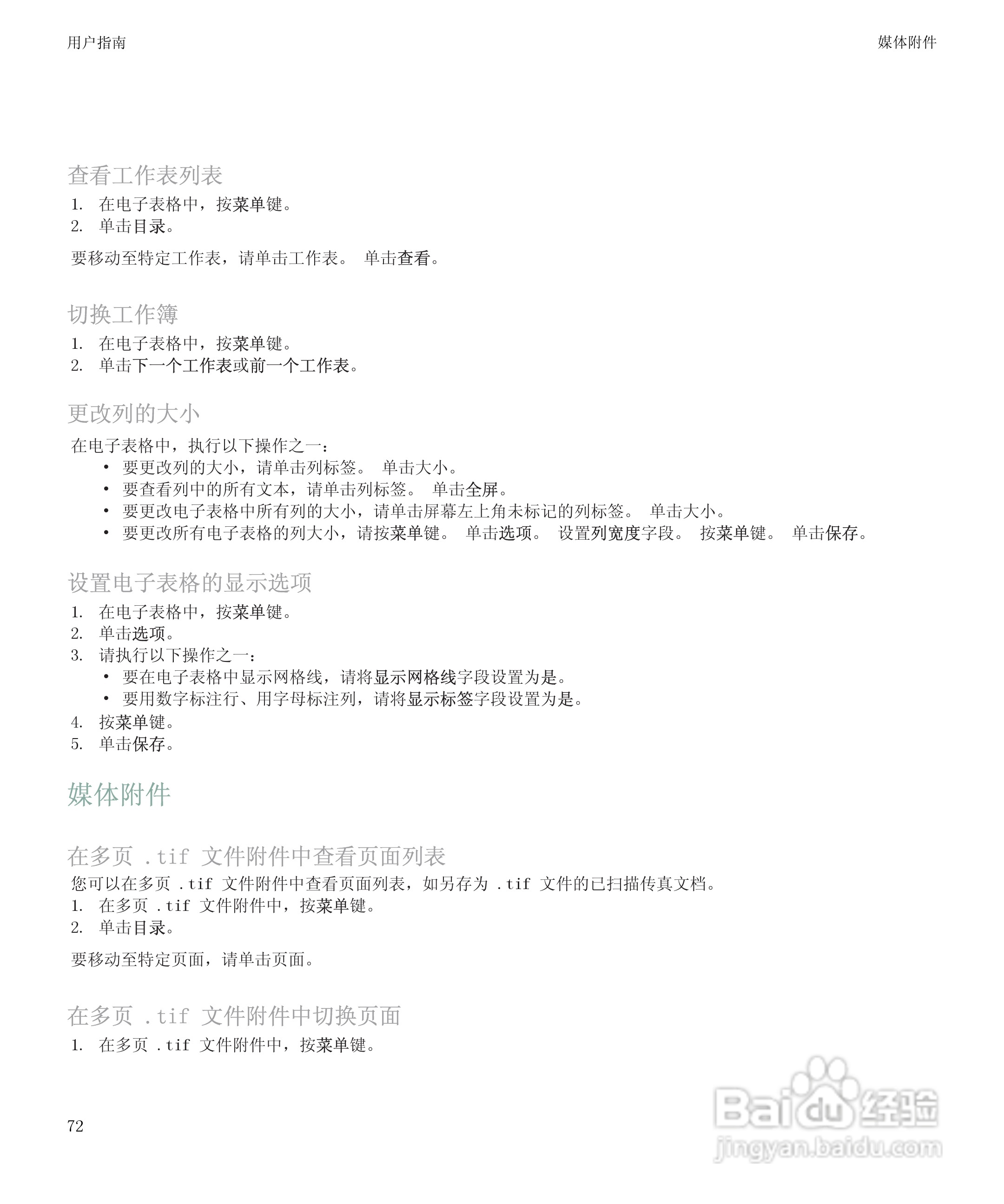 黑莓9500手机使用说明书:[8]