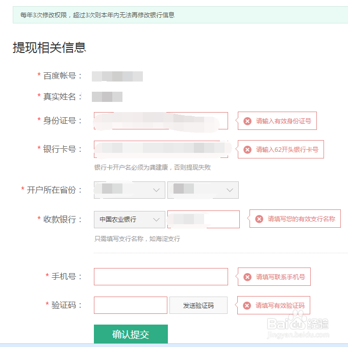 百度文库提现遇账号异常时怎么办