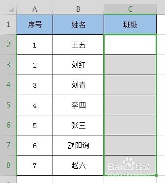 Excel表格中如何快速输入班级