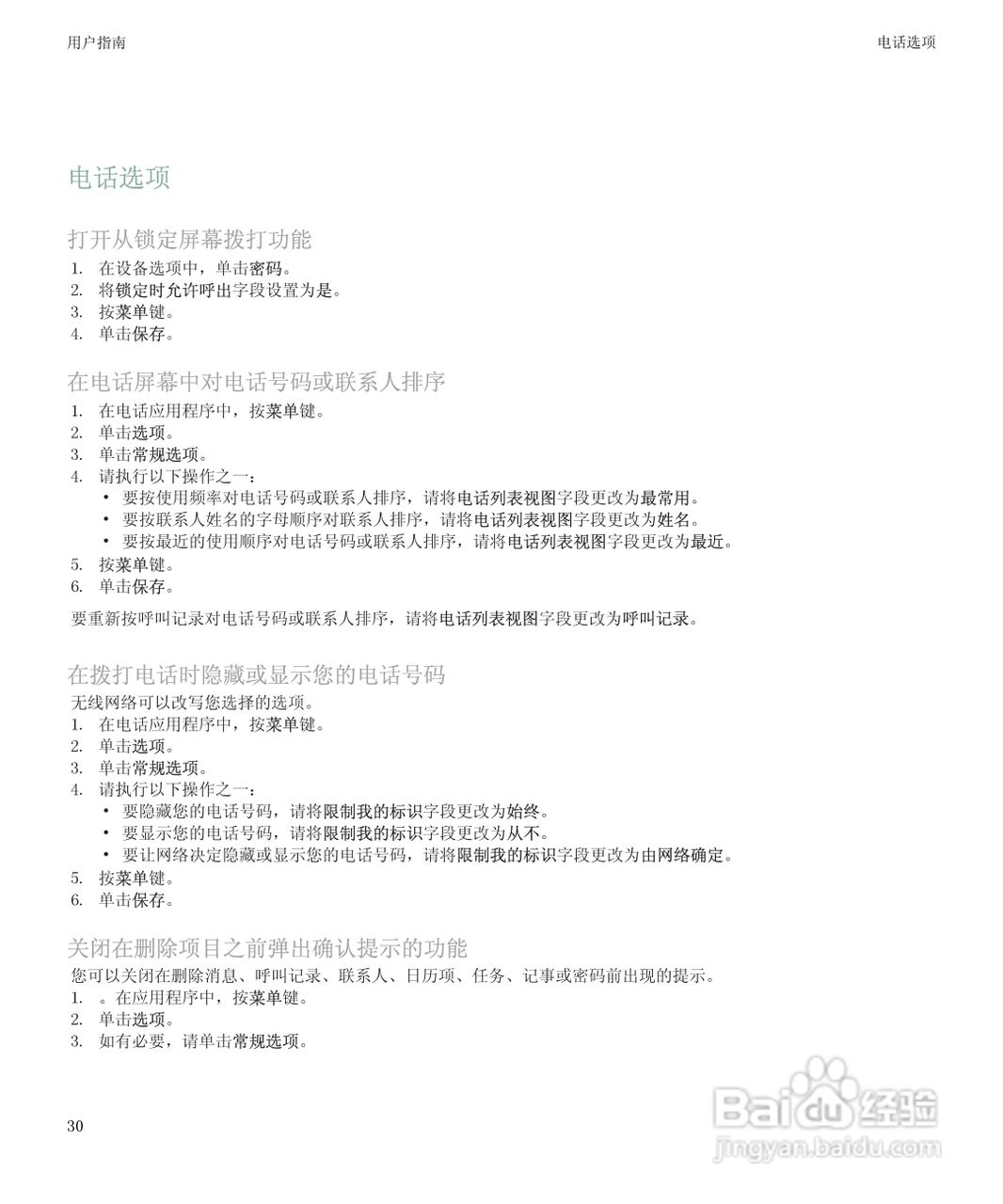黑莓BlackBerry Storm 8900手机使用说明书:[4]