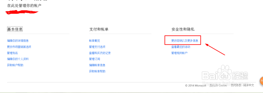 outlook邮箱如何修改密码