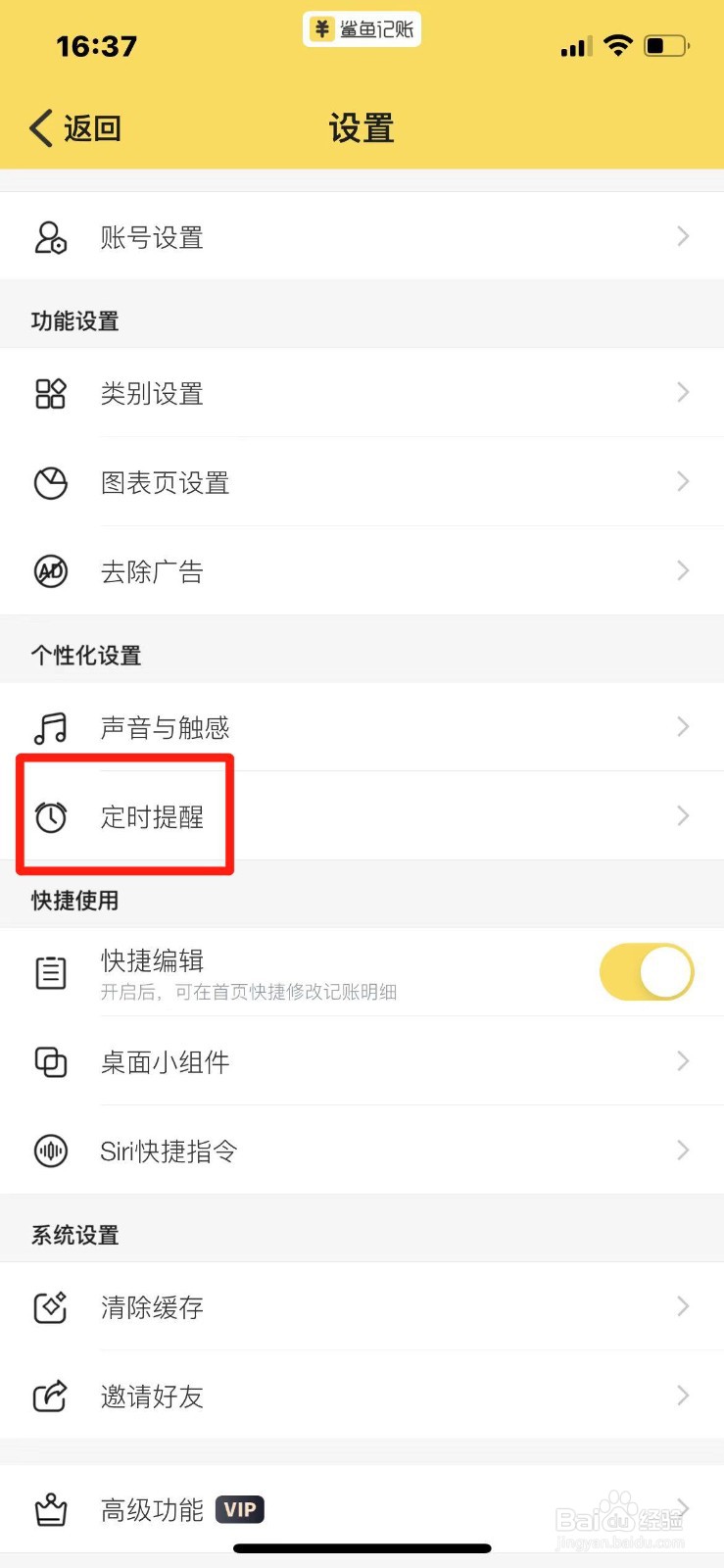鲨鱼记账怎么开启定时提醒
