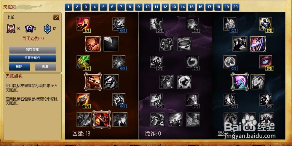 lol新赛季各个位置的天赋怎么加点