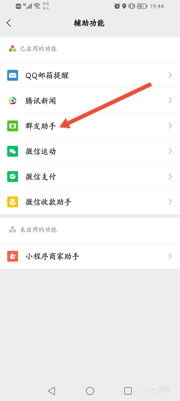 微信消息如何群发