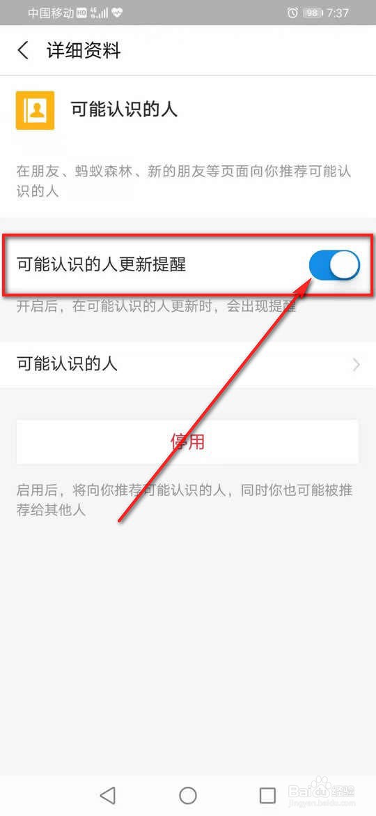 支付宝可能认识的人更新提醒怎么开启与关闭