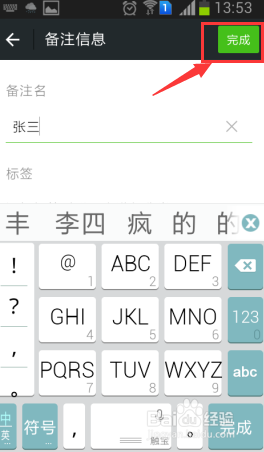 怎么备注微信好友