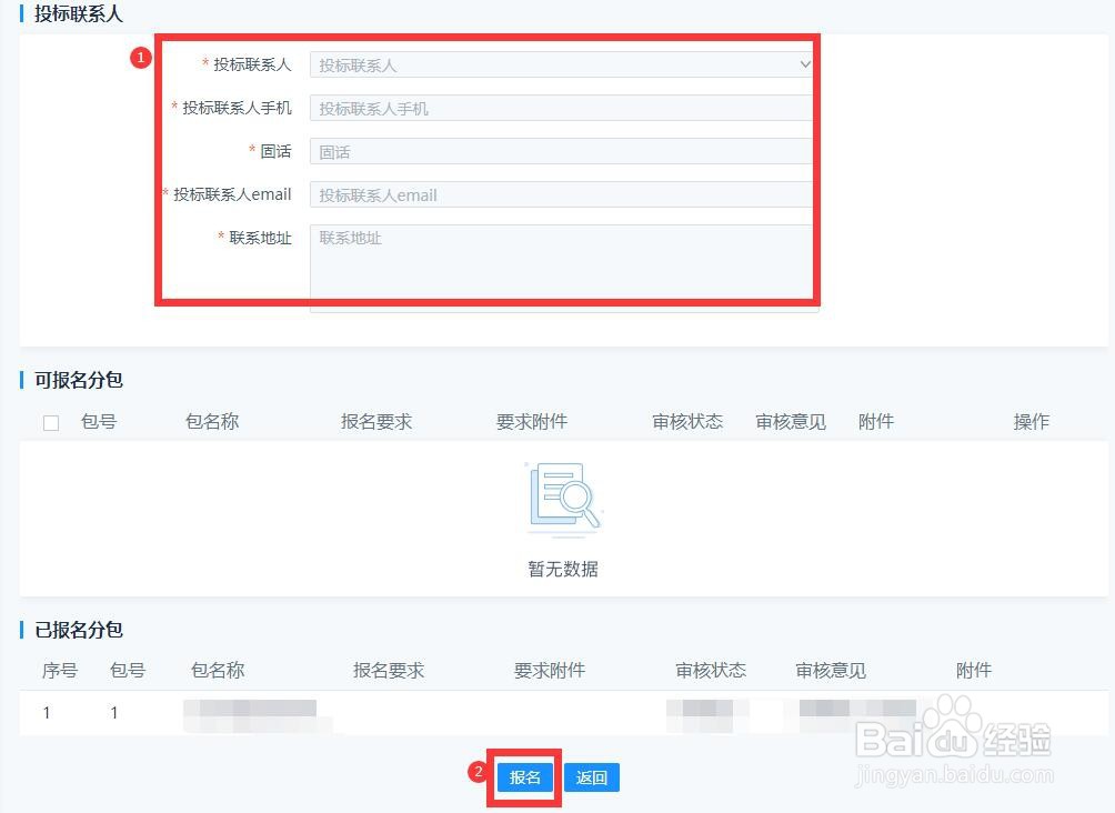 中国通用招标网上的招标项目怎么报名