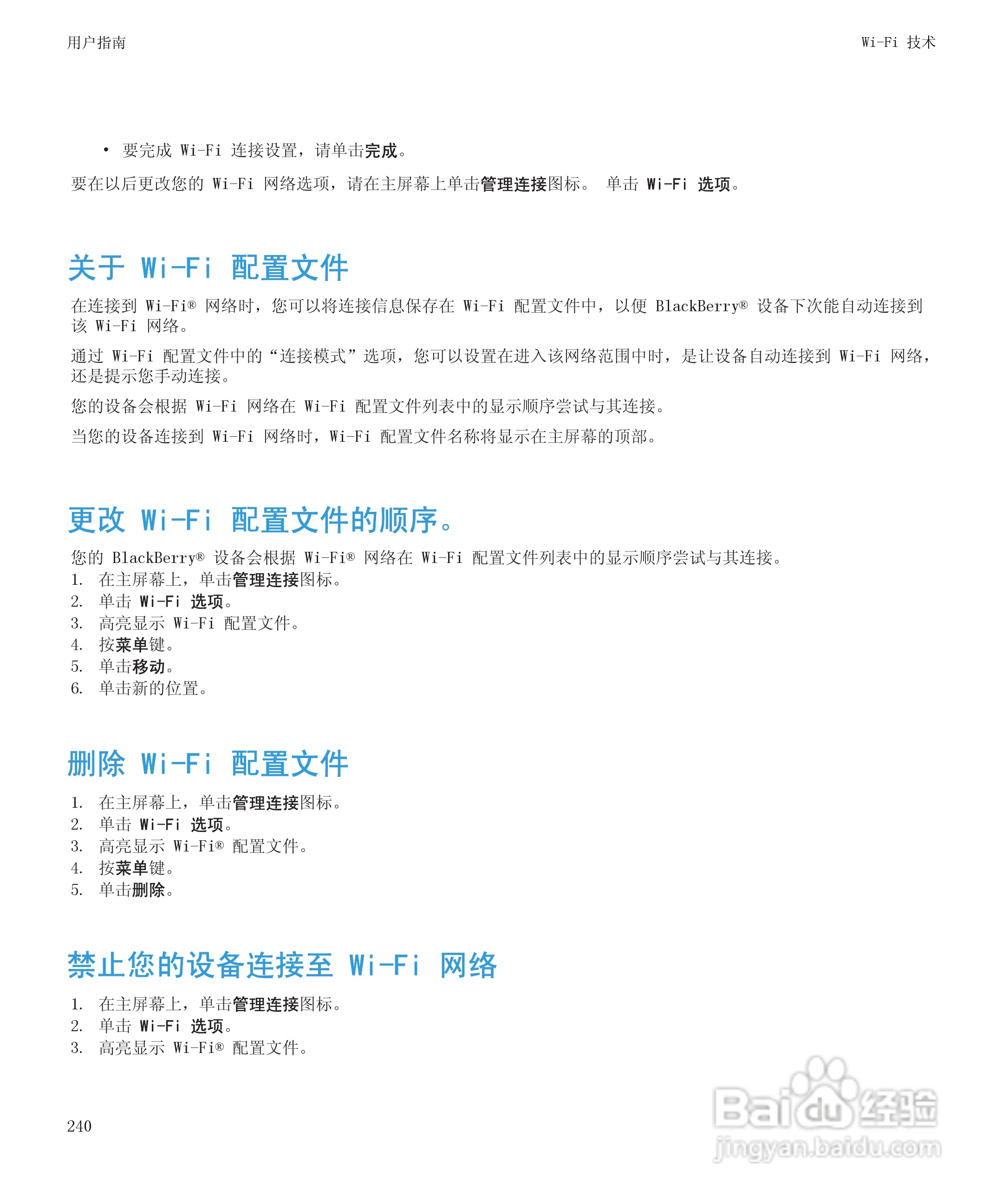 黑莓9300手机使用说明书:[25]