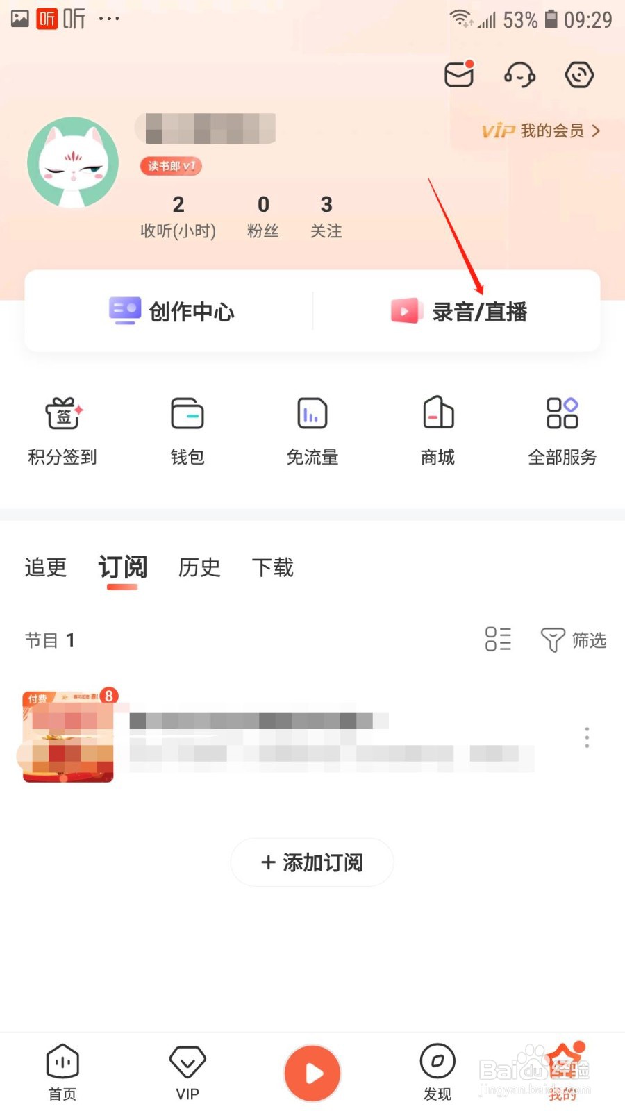 喜马拉雅怎么发布直播预告