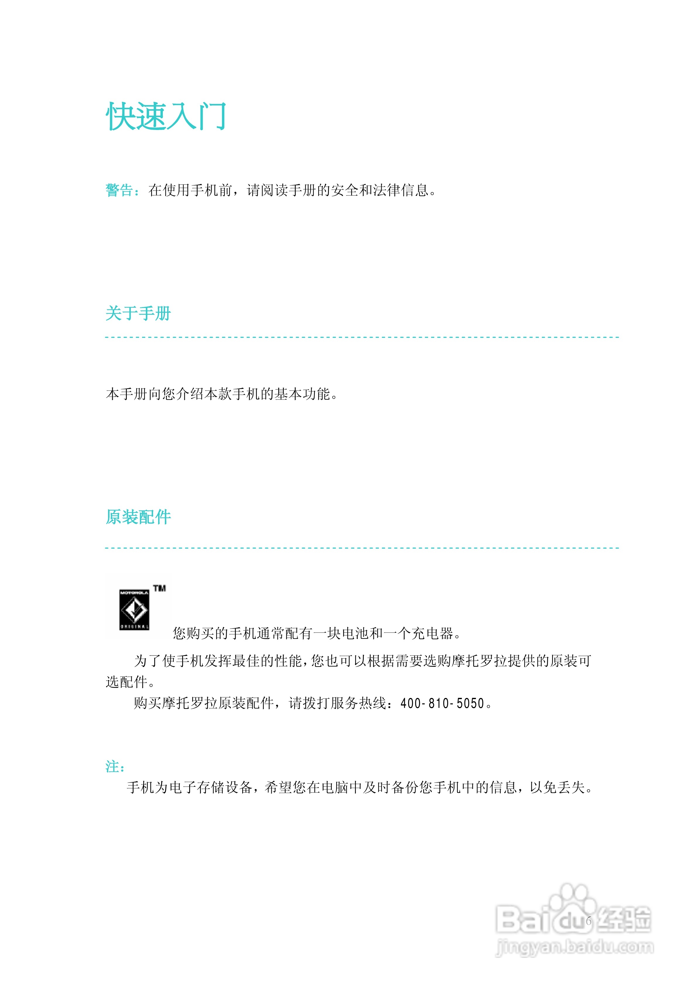 摩托罗拉EX201手机使用说明书:[1]