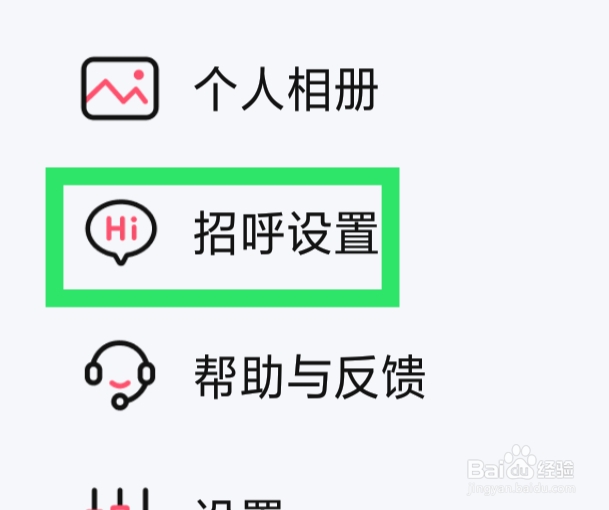 同城陌爱怎样设置招呼相册功能