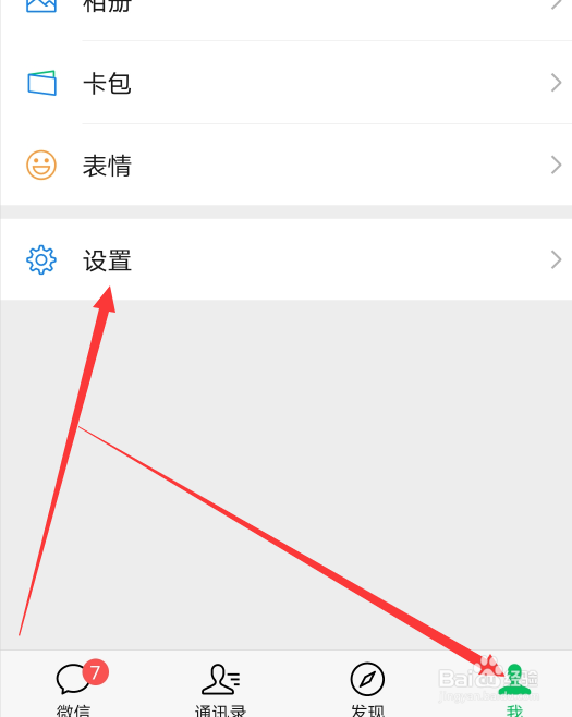 微信如何开启横屏模式
